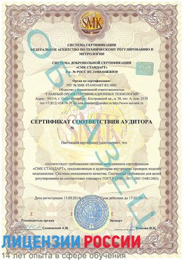 Образец сертификата соответствия аудитора Ступино Сертификат ISO 13485